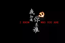 我知道，你是谁图片