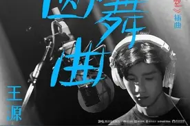 音乐综艺频出爆款金曲？王源、草东的新作不落下风图片