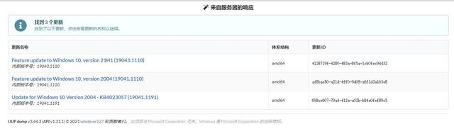 使用UUPdump.net来使用UUP和aria2下载最新版本的Windows镜像