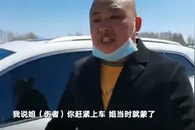 “老虎扑人”路过司机回忆救人经过：开新车冲进地里撵老虎 把伤者送家才后怕图片