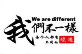 家庭教育心理学：近朱者赤，近墨者黑——链状效应图片
