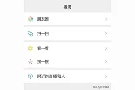 微信iOS最新版新增微信豆，可用于直播打赏图片