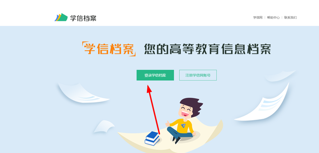 你知道学信网学历电子注册备案表怎么下载吗