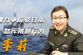 火箭军女神李莉，从未上过前线，破解美军行动怒斥日本挑衅图片