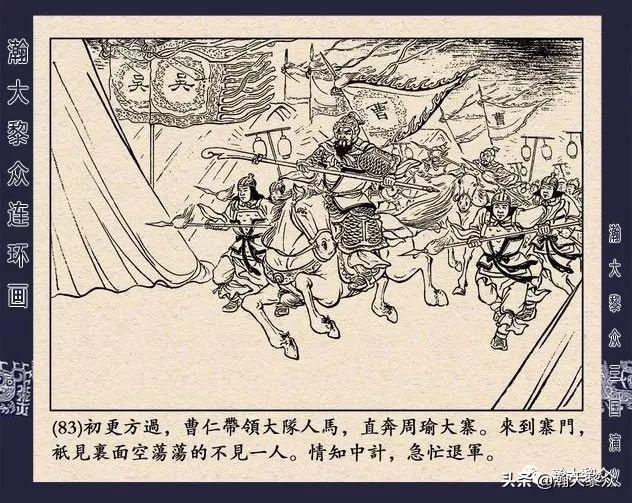 连环画《三国演义》第二十九集《取南郡》蒋苹 、赵晋绘画