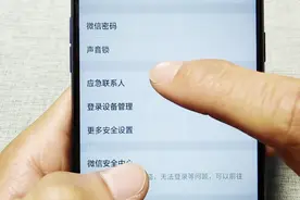 教你一招，学会设置紧急联系人，微信丢失随时找回视频封面