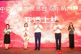 中央广播电视总台“云听杭州”频道上线！云听（杭州）运营中心落户杭州文广图片