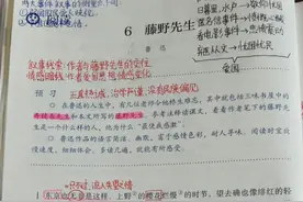 八年级语文上册第六课《藤野先生》课文笔记，预习的好帮手图片
