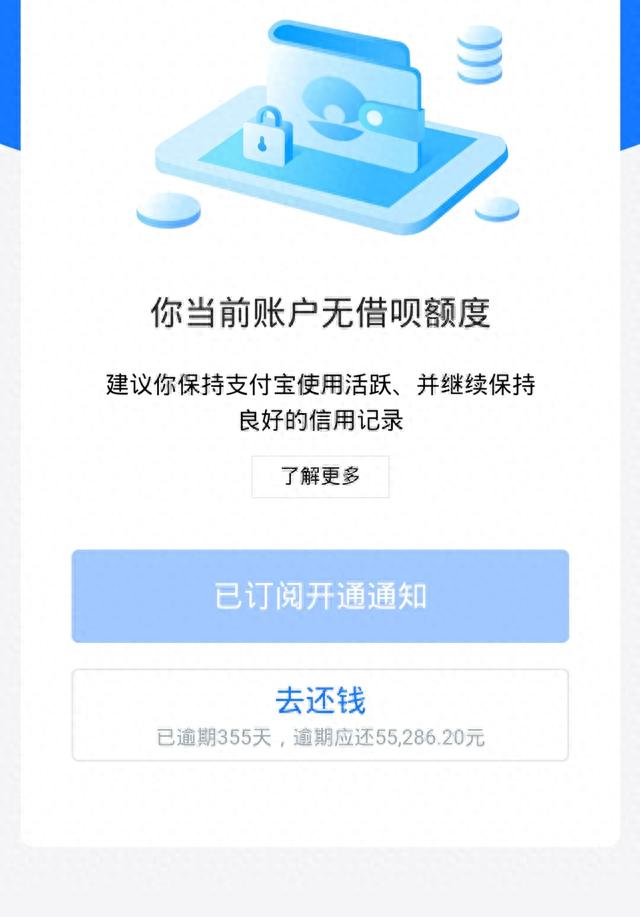 借呗逾期两天突然不能用，借呗逾期两天突然不能用了 配图02