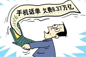 手机号两年不用，竟欠费8000！小心你也会中招图片