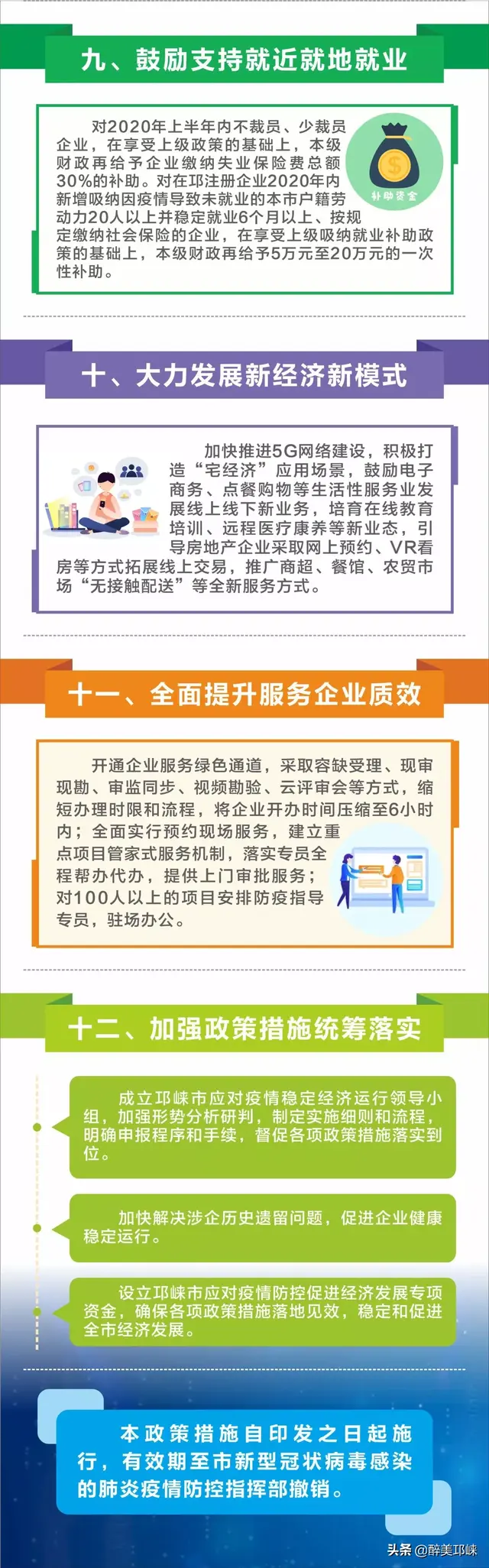 防疫硬核！一亿元资金砸向邛崃中小微企业，十二条措施支持企业发展