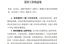 异地校区的4种结局：撤回本部，同名异地，异地异名，本部变分部图片