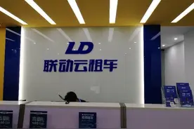 联动云租车因两大问题被点名整改 引发业内关注图片