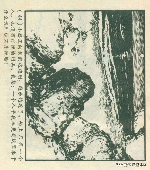 连环画《龙珠岛历险记》，绘画钱贵孙