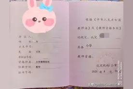 小学教师资格证容易考吗？图片
