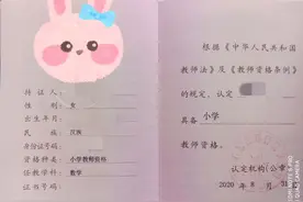 小学教师资格证容易考吗？图片