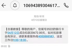 通联支付躺枪合墨数据代扣业务，助推贷款乱象用户被“偷偷”划走图片