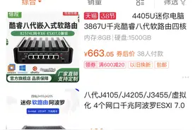 保姆级软路由刷机+软路由OpenWRT入门设置，新手轻松搭建软路由图片
