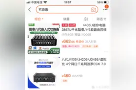 保姆级软路由刷机+软路由OpenWRT入门设置，新手轻松搭建软路由图片