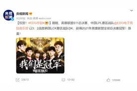 EDG刷屏背后隐藏的老板被爆出，父亲是地产圈顶级大佬图片