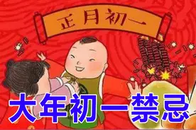 大年初一禁忌，出嫁的女儿不可以回娘家图片