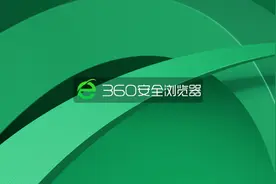 360安全浏览器上线VIP会员功能，网友：嫌自己用户太多吗图片