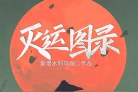 网文低开高走的小说，大神的经历非同一般图片