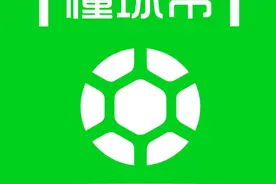 这些足球app你值得拥有图片