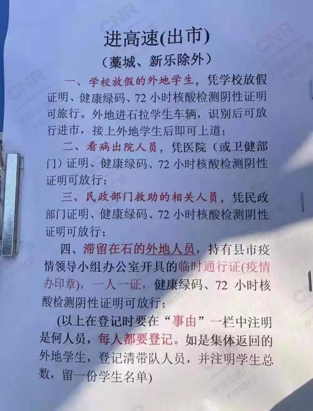 石家庄能回周边县了吗？哪些高速口可以通行？如何界定滞留人员？答案在这里……