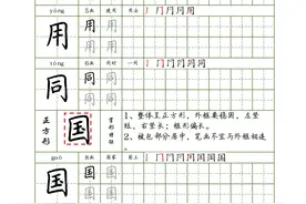 培训班教案：硬笔书法60种间架结构技巧，学到了！收藏转发图片