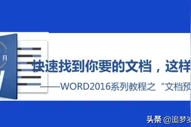 快速找到你要的文档，这样做！图片