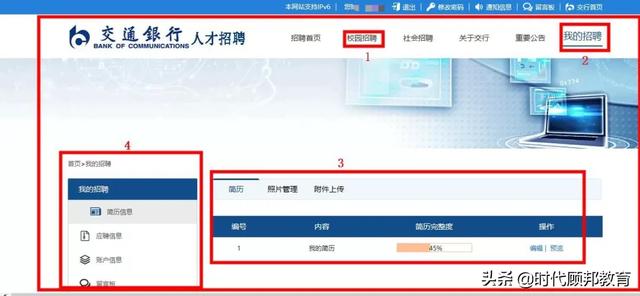 网申指导第二弹！交行网申！手把手教你填网申
