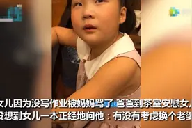 小女孩写作业被妈妈骂哭：爸，换老婆吧，换个年轻点的图片