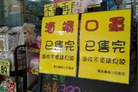 台湾口罩风波不止，民进党当局还在甩锅给大陆图片