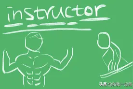 instructor什么意思图片