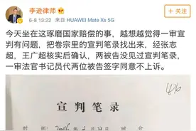 张志超案再起波澜！代理律师：一审宣判笔录签名存疑图片