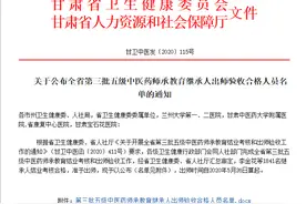 甘肃1841名中医继承人“出师”张伯礼院士称师承教育应全国推广图片