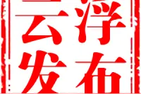 我是朗读者 ｜《满江红·怒发冲冠》图片