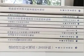 备考国家注册一级消防工程师的必备11本规范书籍图片