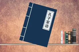 《孔子家语》中的孔子图片