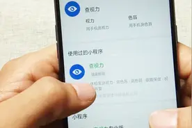 如何在手机上就能快速查看眼睛视力，只需几步，近视宝宝们必备哦视频封面