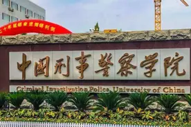 公安部直属的4所警校，500多分就能上，考上就是铁饭碗图片