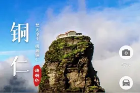 贵州全省A级景区预约，“一码游贵州”平台就解决啦！图片