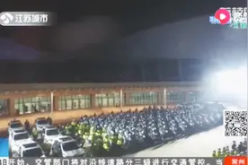 深夜南京街头聚集300多名警察，23辆警车急出动，发生了什么？视频封面
