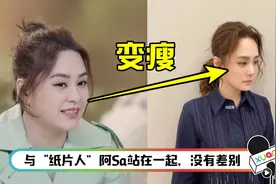 阿娇瘦身成功！重返颜值巅峰...网民超惊讶：跪求减肥教程图片