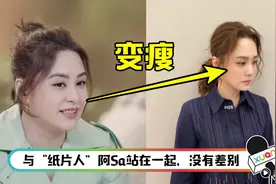 阿娇瘦身成功！重返颜值巅峰...网民超惊讶：跪求减肥教程图片