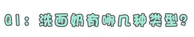 8款爆火的“洗面奶”测评！千万不要跟风“踩雷”