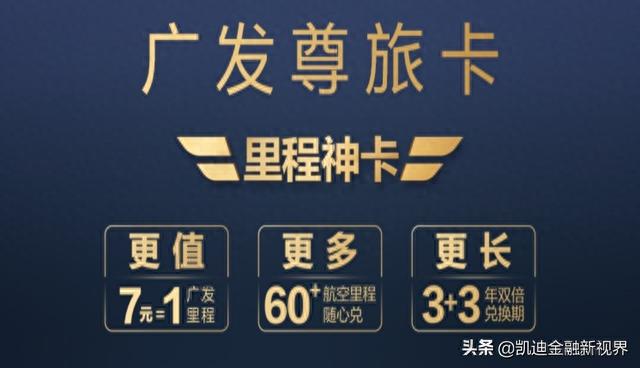 广发银行积分怎么兑里程，广发尊旅卡里程兑换 配图06