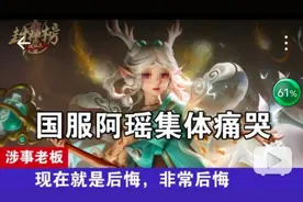 王者荣耀：国服阿瑶集体痛哭，传说的瑶老板们被官方一锅端图片