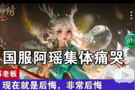 王者荣耀：国服阿瑶集体痛哭，传说的瑶老板们被官方一锅端图片